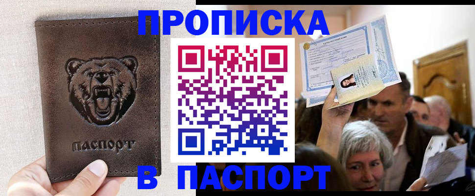 временная регистрация купить в Зиме