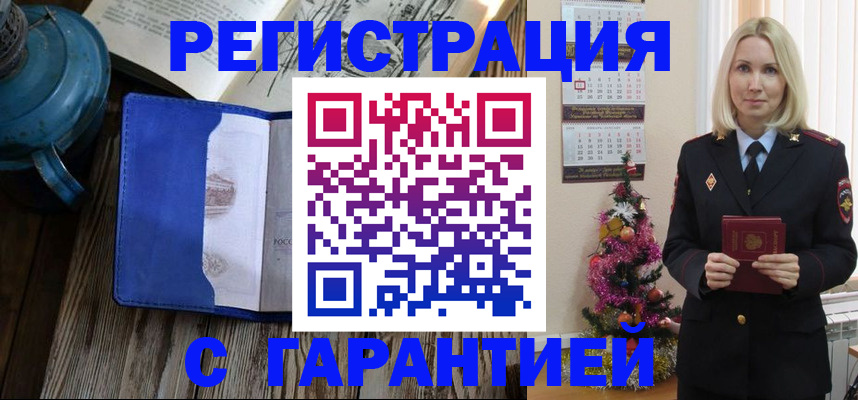 временная регистрация для школы в Зиме