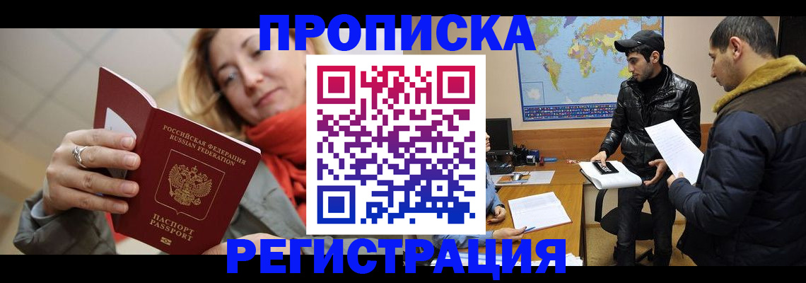 временная прописка в Зиме